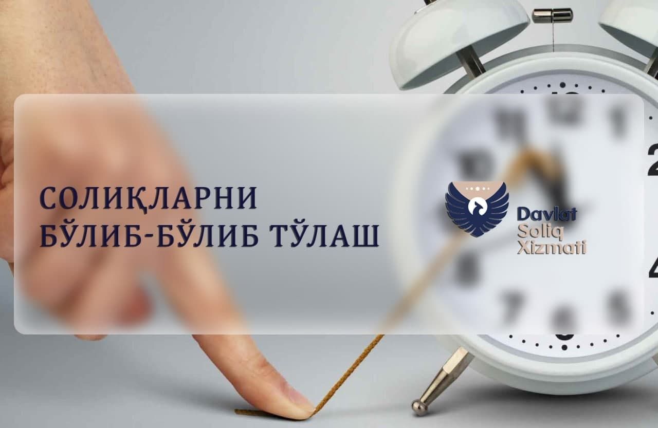 Айрим тадбиркорлик субъектлари жорий йил 1 июндан солиқларни бўлиб-бўлиб тўлаши мумкин